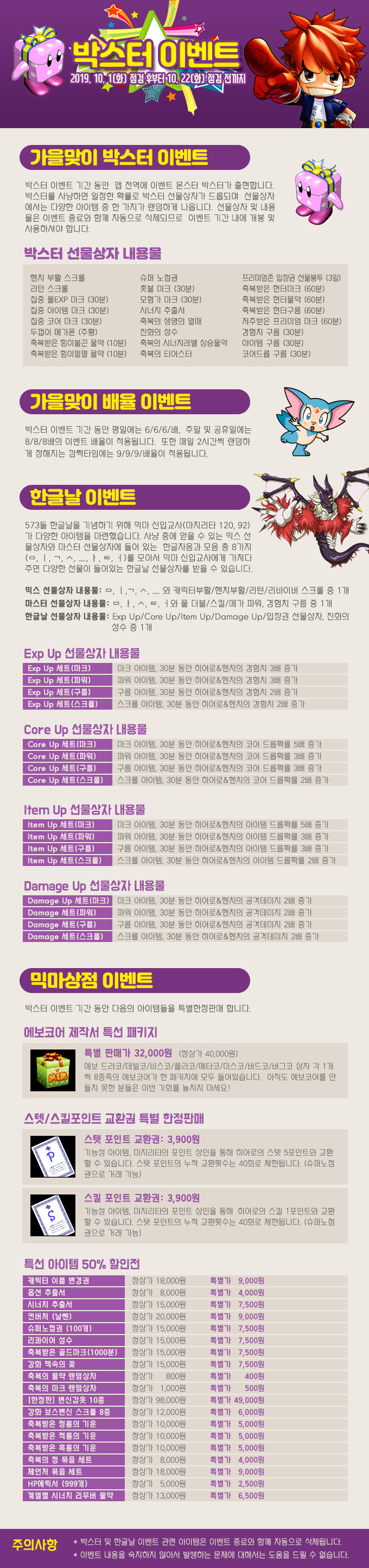  [믹스마스터]가을 박스터 이벤트
