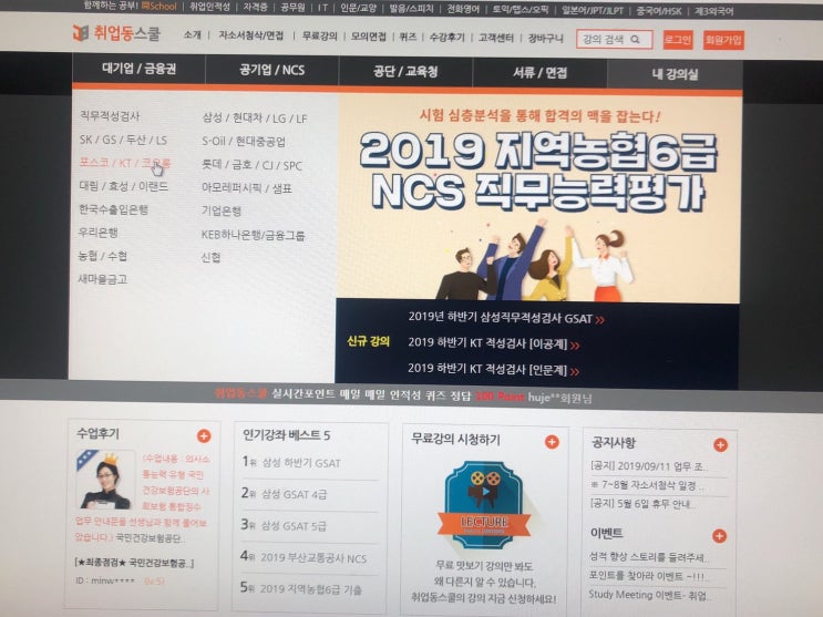  KT인적성검사 준비하자!