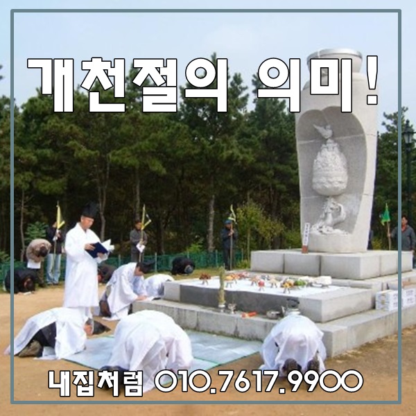  상식 - 개천절의 의미!