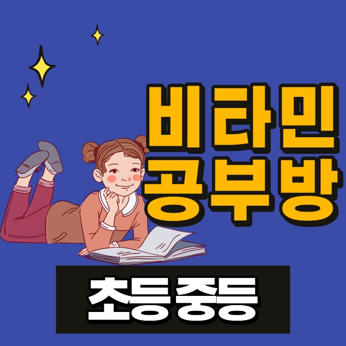  동탄2 영천동 영어 수학 국어 공부방 학원 초등 기초 예비중1 선행 진도 가까운 주변