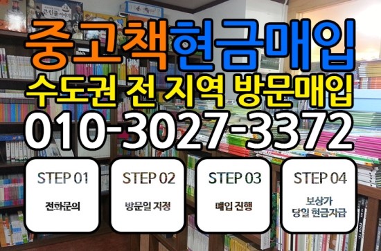  화성에 중고책사는곳, 화성에 중고책파는곳