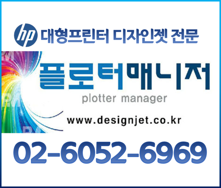 플로터임대 여기 괜찮네! HP 디자인넷 T730