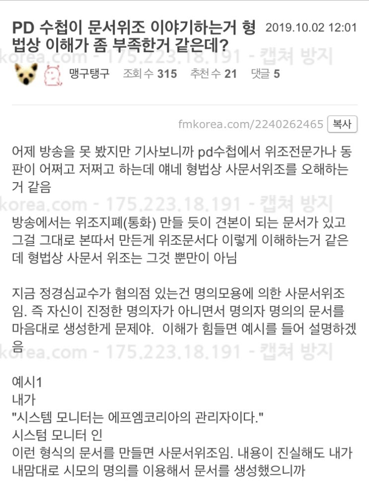  [공유] PD수첩이 문서위조 얘기하는데 말도 안되는 이유