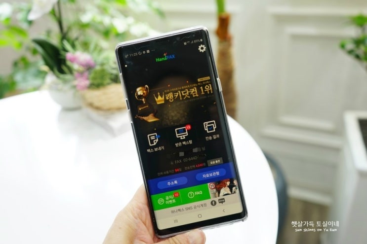  모바일팩스 보내는 방법 하나팩스 앱 추천해요!