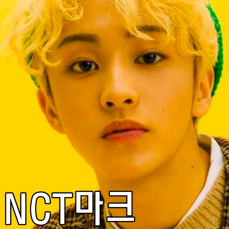 nct 마크 키 남친짤 국적 군대 과거사진
