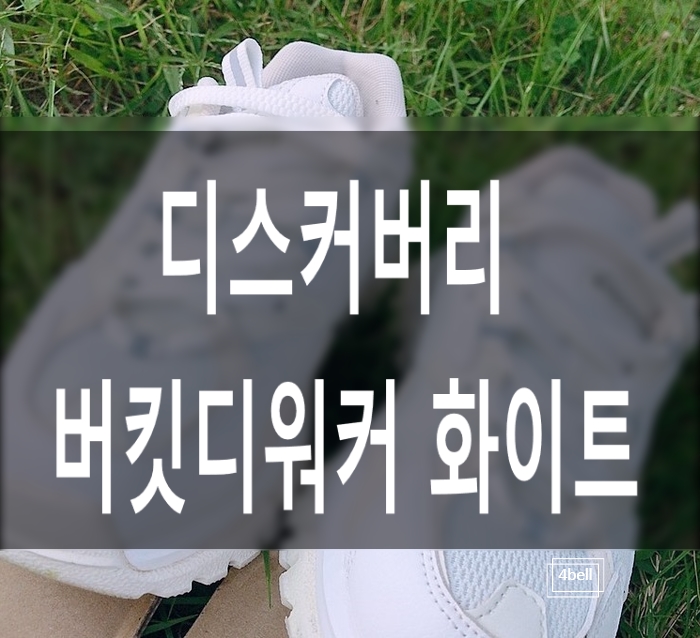  디스커버리 버킷디워커 화이트 225 사이즈