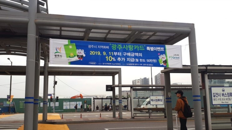  경기지역화폐 광주사랑카드_ 10만 원 충전하면 11만 원을 쓸 수 있는 마법의 카드