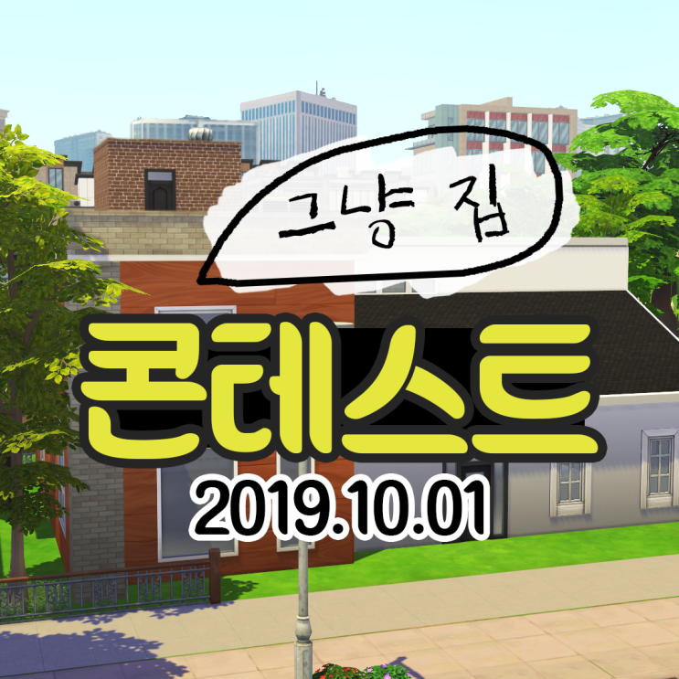  그냥 집 목록