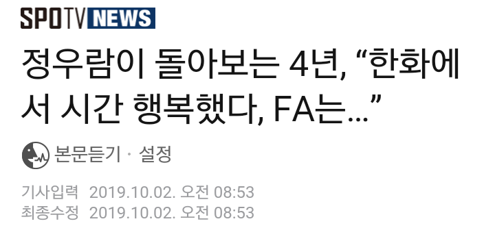  와...정우람 선수 한화 4년 기록도 엄청 좋네...191002 지난 4년을 회상하는 인터뷰기사