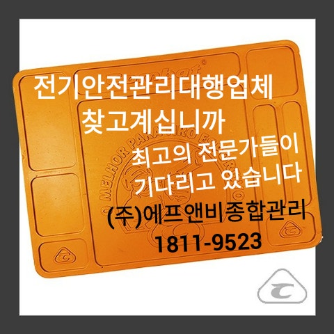 대한전기안전관리 이미지