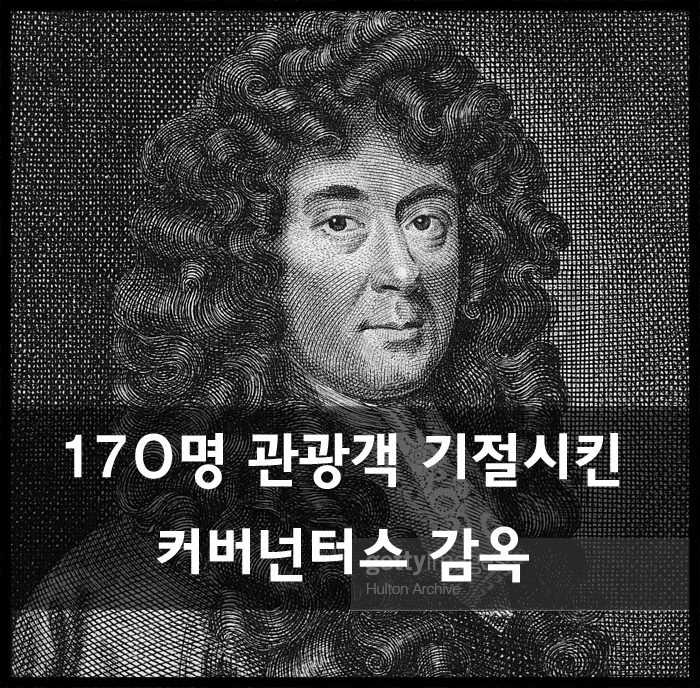 500명의 피해자를낸 기이한 커버넌터스 감옥