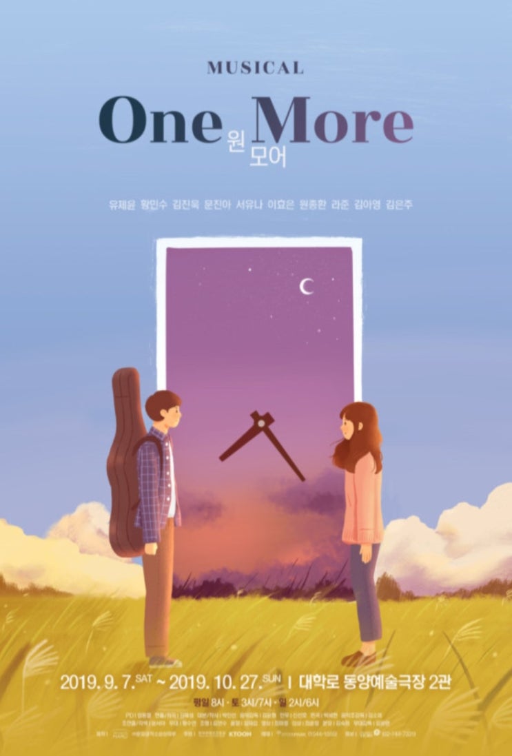  뮤지컬 <원모어(One More>:황민수,서유나,원종환,김은주