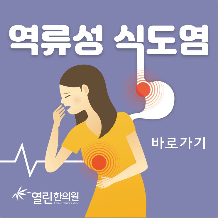  역류성식도염 자꾸 재발하지 않으려면