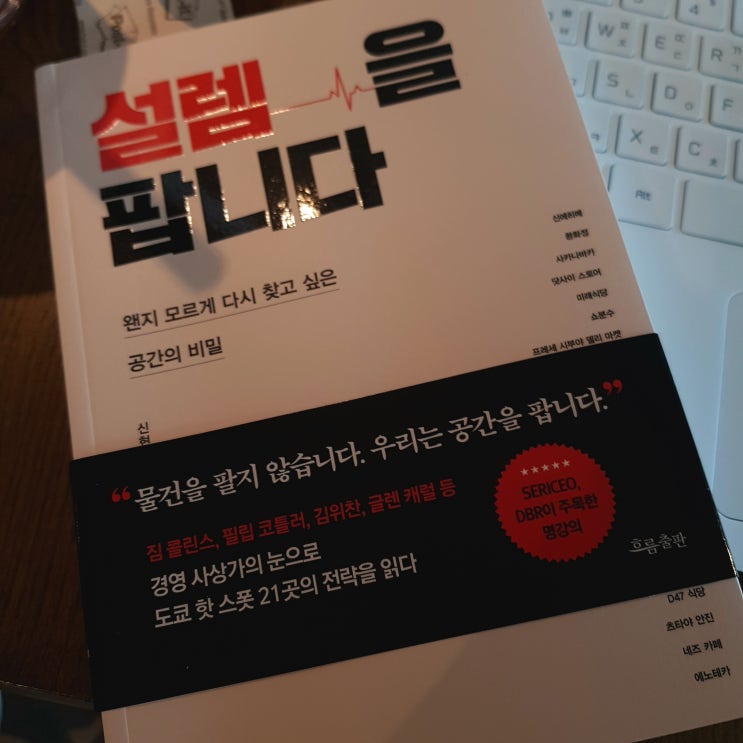  경영과 친해지자, 설렘을 팝니다.