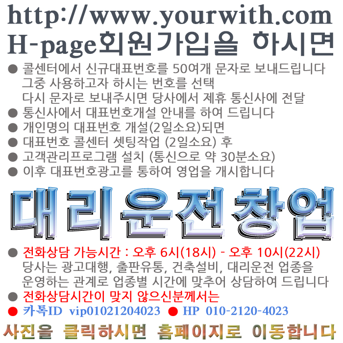  대리운전콜센터창업