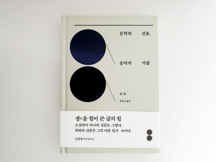  577. 문학의 선율, 음악의 서술