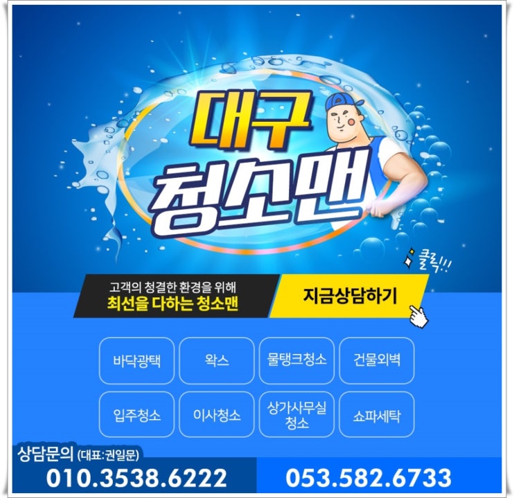  대구청소대행 꼼꼼하게 잘 해주는 곳!