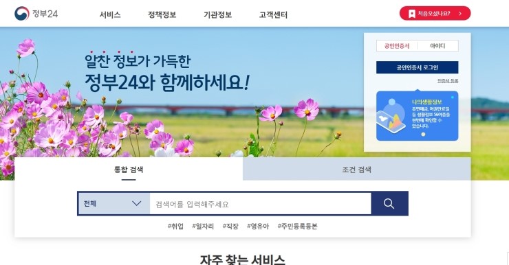  인터넷으로 전입신고 하고 확정일자 받는법