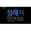 "이미 정해져 있었다"..'PD수첩' 프듀X 조작 폭로 예고