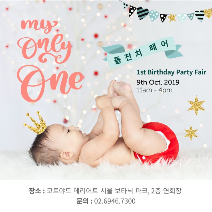  코트야드 메리어트 서울 보타닉파크 돌페어(박람회) 찬스!! 찬스!!