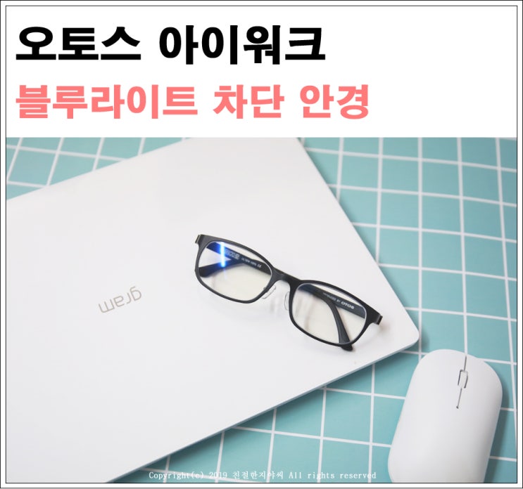  블루라이트차단안경 컴퓨터 쓸 때 필수아이템