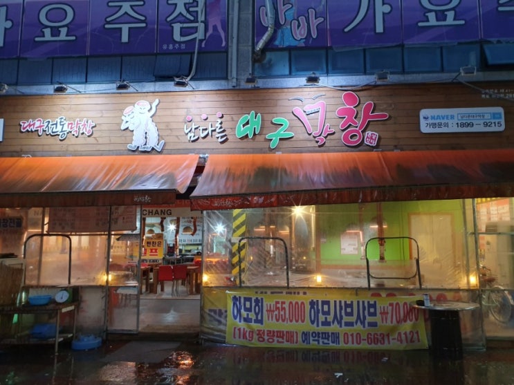  하당추천맛집 목포막창맛집 "남다른대구막창 목포하당점"
