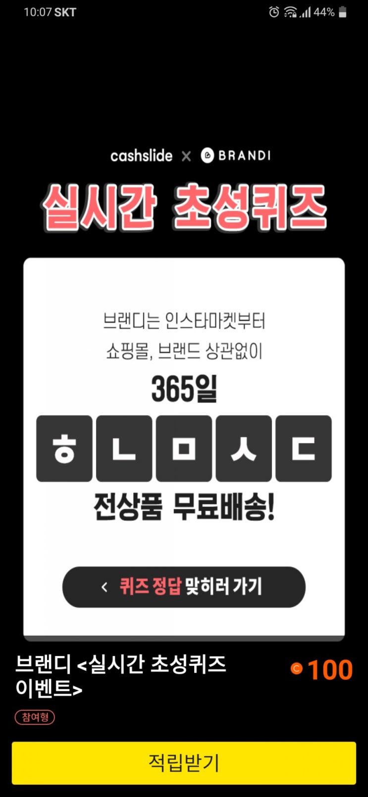  브랜디청하 캐시슬라이드정답 ㅇㅎㄷㅅㅈ