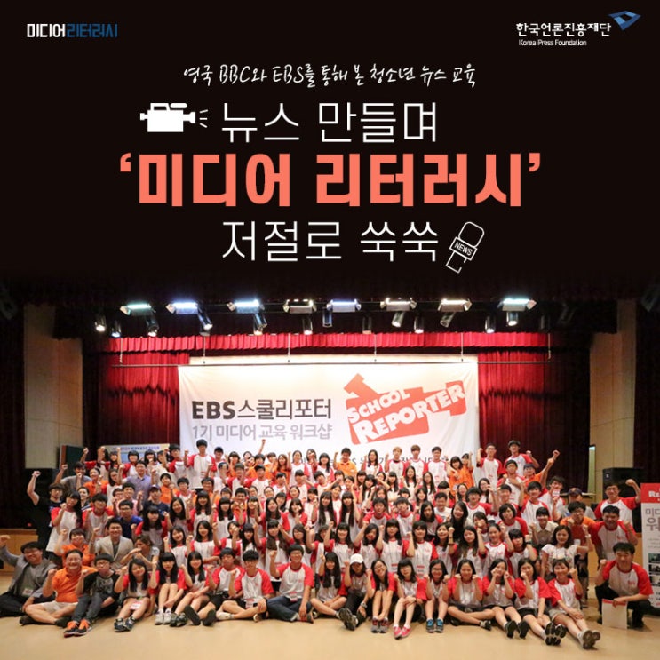  뉴스 만들며 ‘미디어 리터러시’ 저절로 쑥쑥
