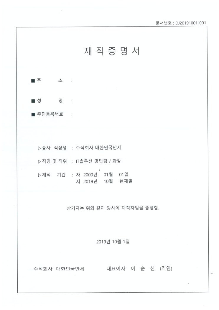  [재직증명서무료양식]