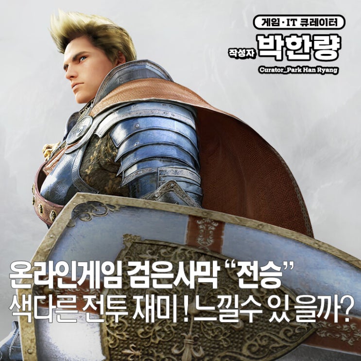  각성으론 부족했다! 검은사막 워리어 전승 업데이트