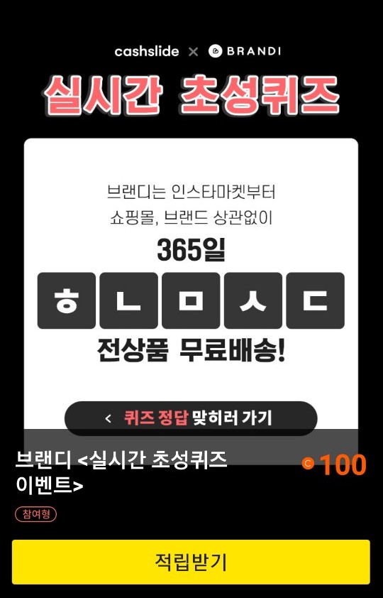  초성퀴즈 이벤트 "브랜디 청하"