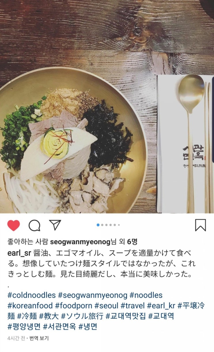  [온라인마케팅, 고객의 소리 VOC 관리] 인스타그램 리뷰로 보는 외국인의 평양냉면 평가