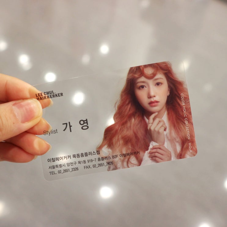  목동미용실 - 이철헤어커커 목동홈플러스점에서 톤다운염색!