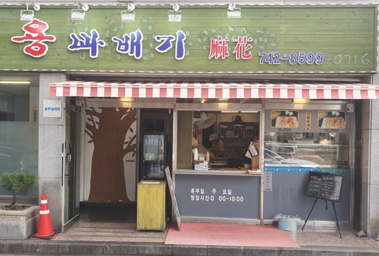  제주 용꽈배기! 제주도 사는 이모가 꼭 먹어봐야한다고 강력 추천한 대파 찹쌀꽈배기