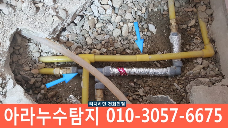  대전누수 중구 석교동 빌라누수 탐지 및 공사