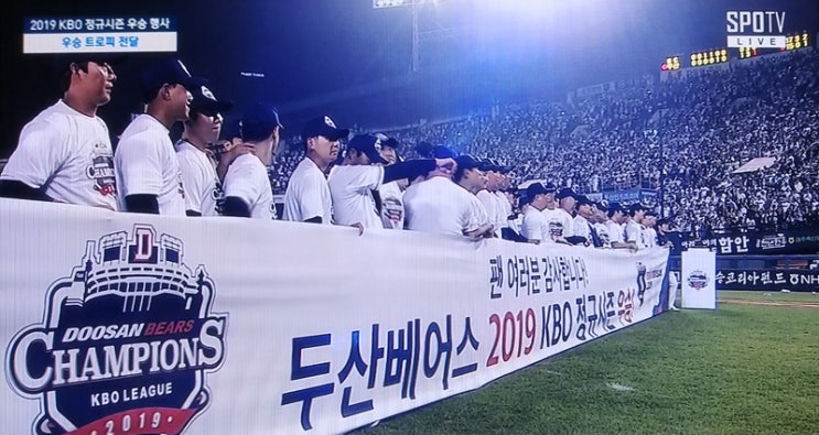  아내팀과 아들팀의 1, 2위 결정게임. 누구를 응원할 것인가 ? - 한국 프로야구 2019 정규 리그 마지막 경기