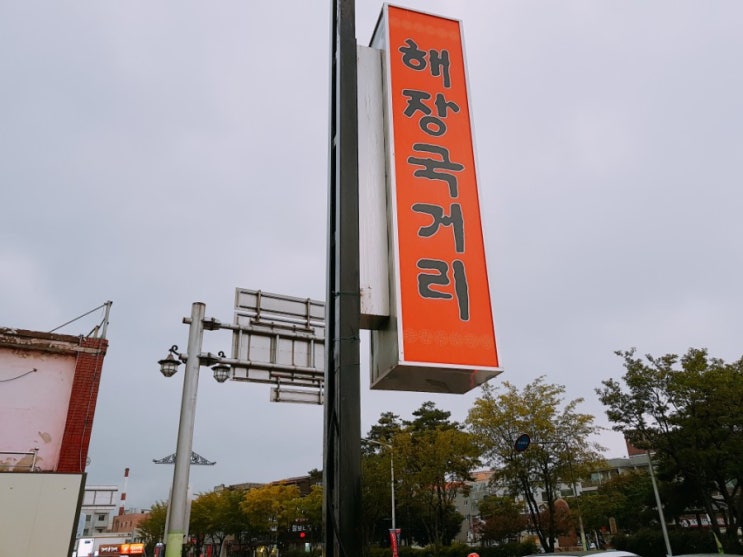  [경주여행] 경주 해장국, 팔우정해장국거리 나들이. (지역맛집, 경주맛집)