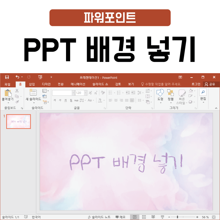  ppt 배경 넣기 이렇게 하세요