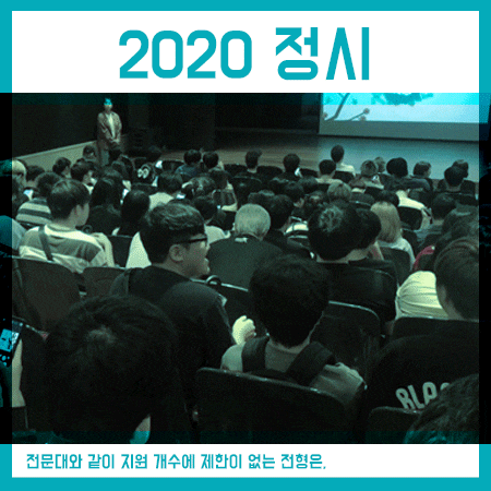  2020 정시 가나다군 추가 접수의 방법은?