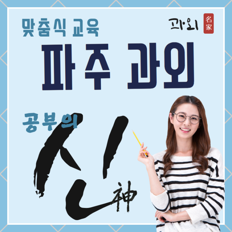  와동동 영어 수학과외 중학생 중간고사 고등 내신관리 초등