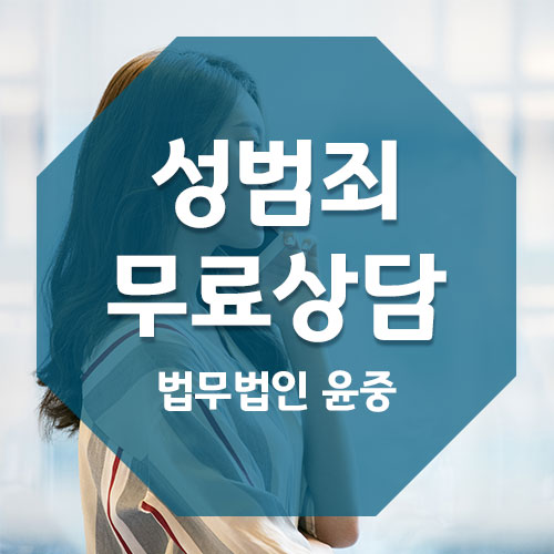  성범죄 변호사선임으로 권리와 보호받으면 됩니다.
