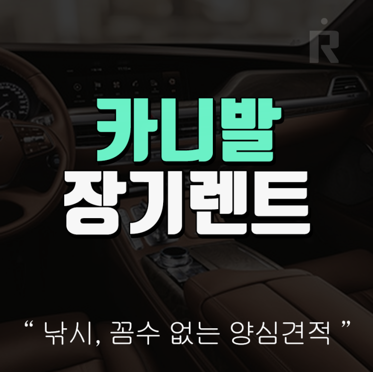  카니발리무진 장기렌트 서류 심사 승인 알차다에서 한번에!