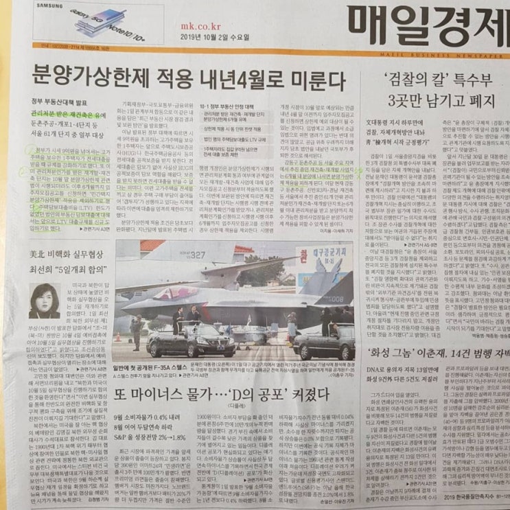  경제기사로 여는 아침. 19.10.2
