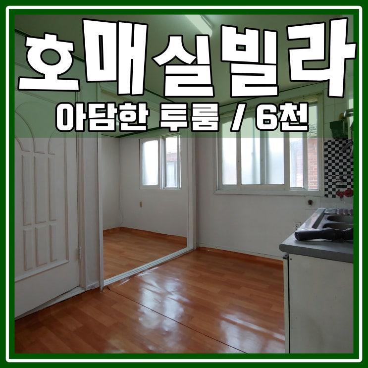  수원투룸빌라-구옥이지만 너무싼집