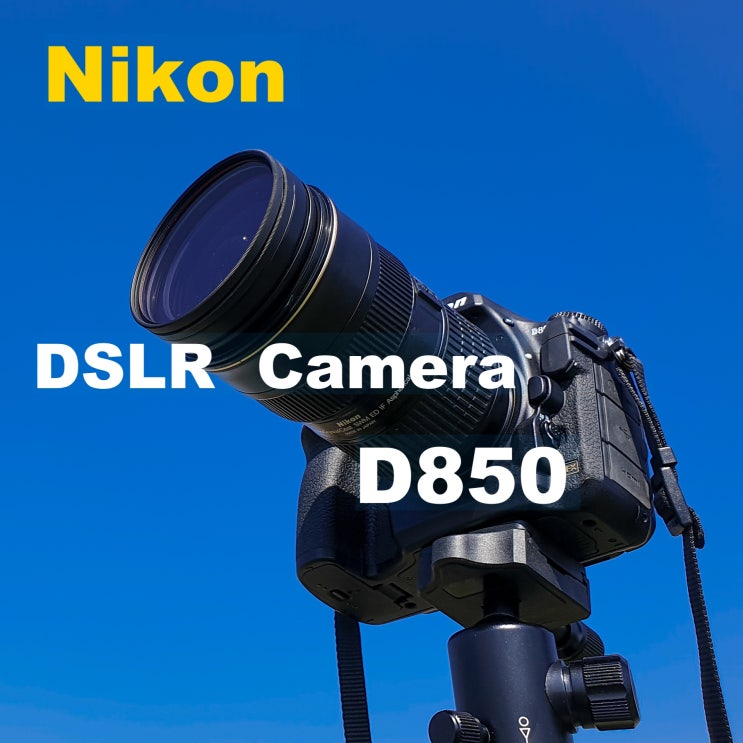  내가 사용하는 카메라 Nikon D850의 사용기