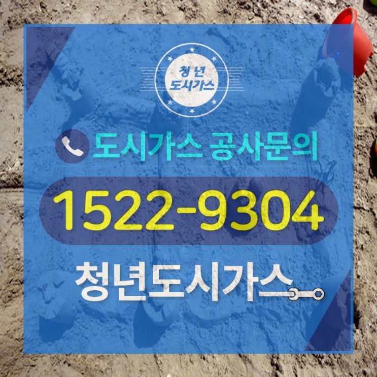  수도권 응봉동도시가스설치비용업체 한꺼번에 해결하기