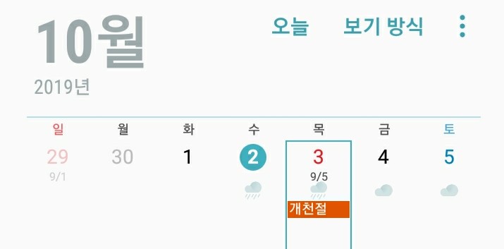  [NEWS] <사회> 개천절 뜻... 비 오는 날 태극기 게양