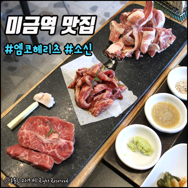 미금역 맛집 엠코헤리츠 소신 다녀왔어요