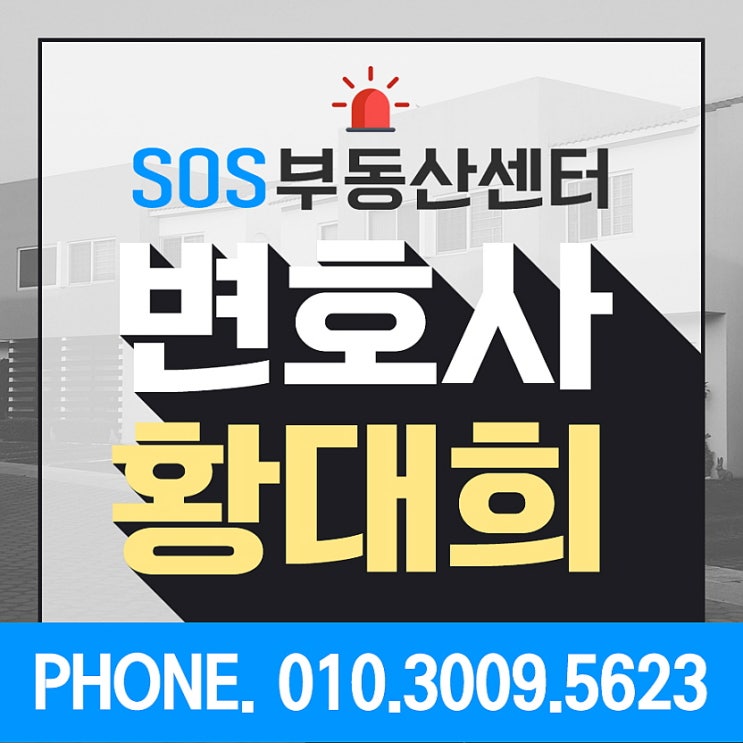  세입자명도소송은 이렇게 준비하세요!!