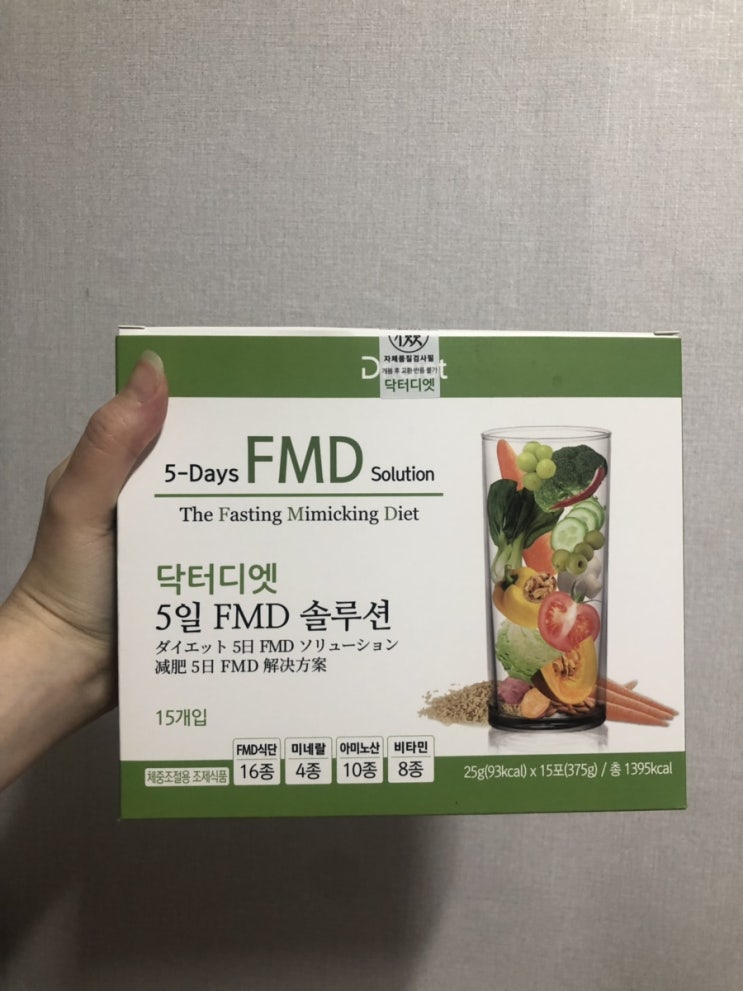  (다이어트)닥터디엣 FMD -1일차 후기